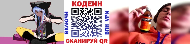 Кодеин Purple Drank  закладка  ссылка на мегу зеркало  Сергач 
